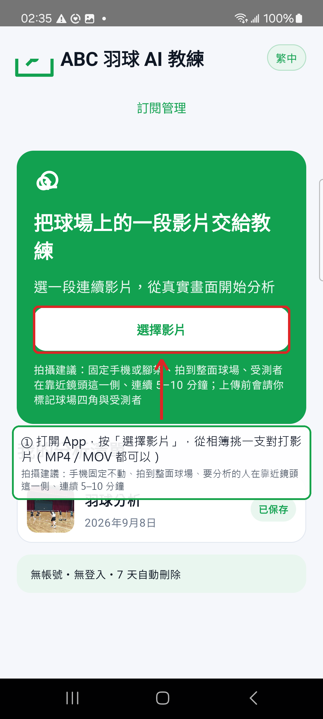 App 首頁，「選擇影片」按鈕