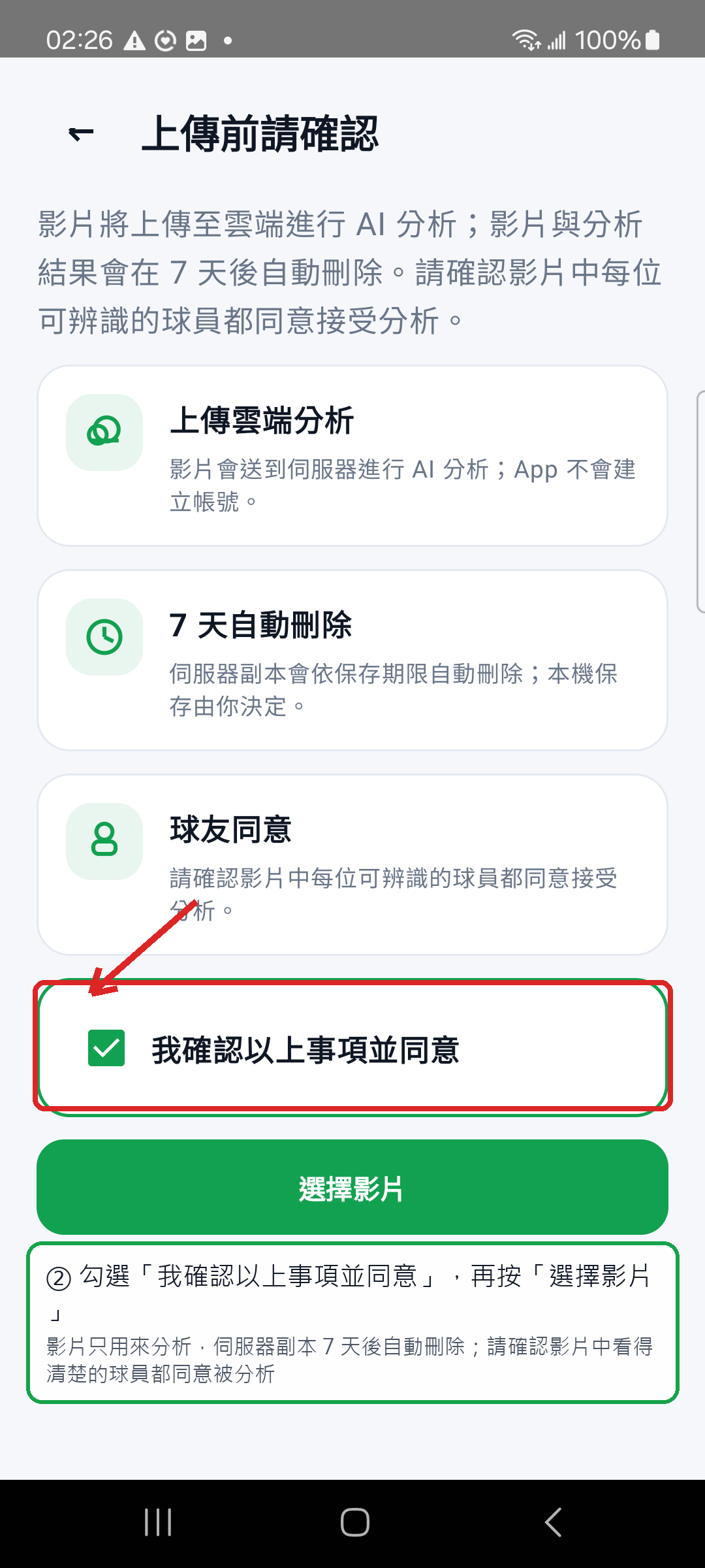 上傳前請確認：勾選「我確認以上事項並同意」