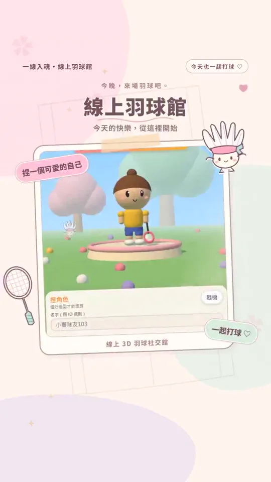 羽球館 MV 宣傳影片封面
